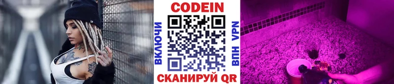 дарнет шоп  Лакинск  Codein напиток Lean (лин) 